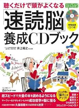 速読トレーニング CD 61t+T1k9urL._UF350,350_QL50_.jpg